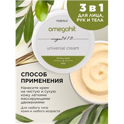Крем универсальный для лица, рук и тела Omegahit