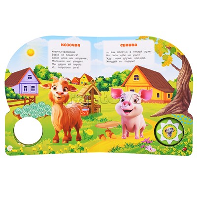 Животные фермы. Дружинина (1 кнопка 10 песен)