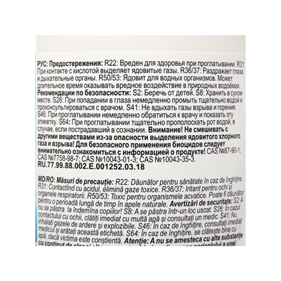 Дезинфицирующее средство Chemoform «Все в одном», для воды бассейне, мульти-таблетки, 200 г, 1 кг