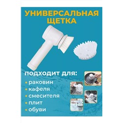 Электрическая щетка для уборки 60266 НАТАЛИ, 1052666