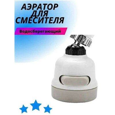 Насадка для крана #23315901