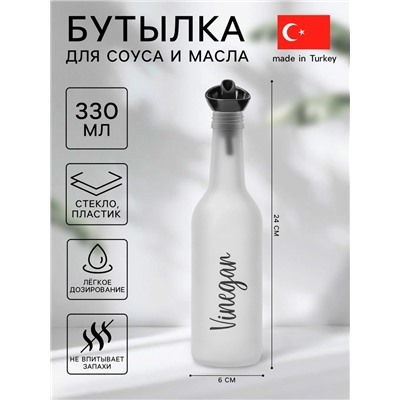 Бутылка для соуса и масла Herevin Vinegar, 330 мл, 6×24 см, стекло