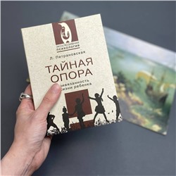 АСТ Петрановская Людмила Владимировна "Тайная опора"