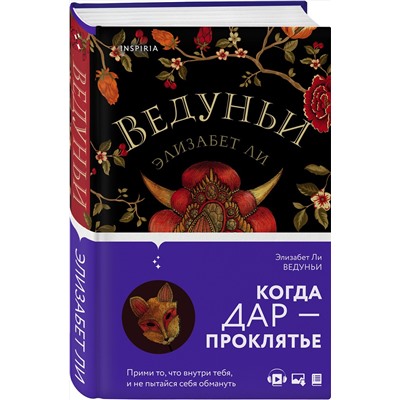 Эксмо Элизабет Ли "Ведуньи"
