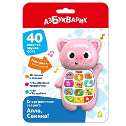 Алло, Свинка! (Смартфончики-зверята)
