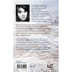 АСТ Алла Горбунова "Другая материя"