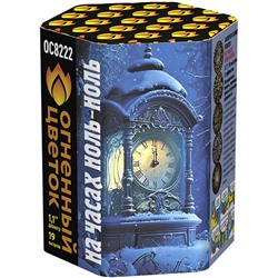 Фейерверк ОС8222 На часах ноль-ноль (1,1" х 19)