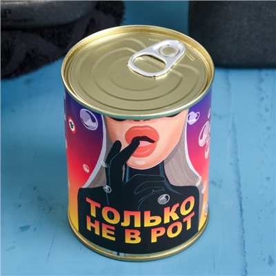 Мыло для рук в консервной банке «Только не в рот», набор с мочалкой, 18+