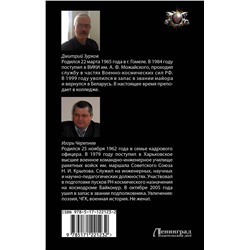 АСТ Дмитрий Зурков, Игорь Черепнев "Последний рывок"