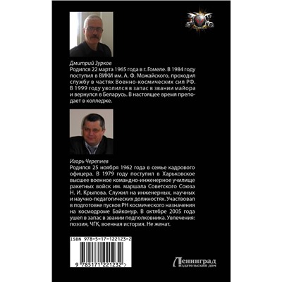 371147 АСТ Дмитрий Зурков, Игорь Черепнев "Последний рывок"