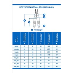 Полукомбинезон NIKASTYLE, 1125422