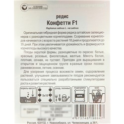 Семена Редис "Конфетти" F1, Смесь, 2 г