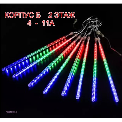 ГИРЛЯНДА СОСУЛЬКА 1844002-3