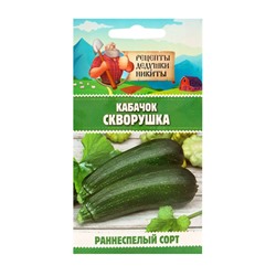 Семена Кабачок "Скворушка", 1 г