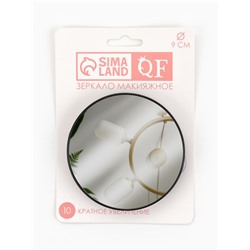 Зеркало макияжное, увеличение ×10, на присосках, d=9 см, чёрное