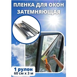 Пленка солнцезащитная 60443