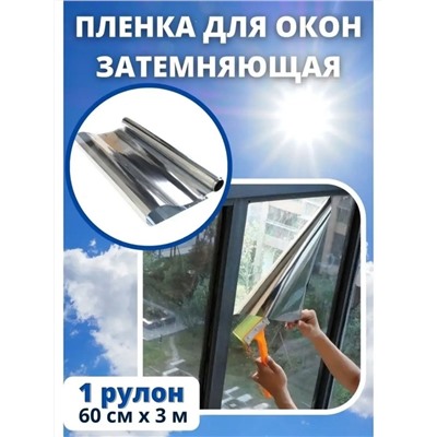 Пленка солнцезащитная 60443