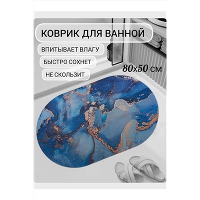 61030 коврик для ванной 80*50 НАТАЛИ, 1194928