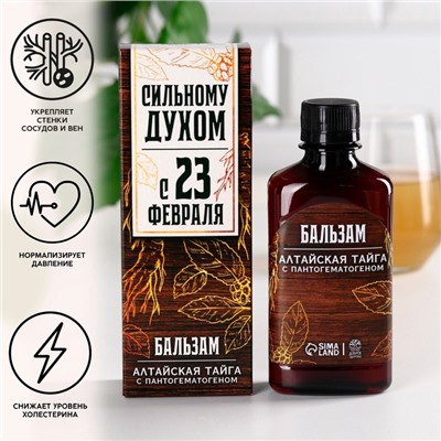 Бальзам «Сильному духом. 23 февраля», 250 мл.