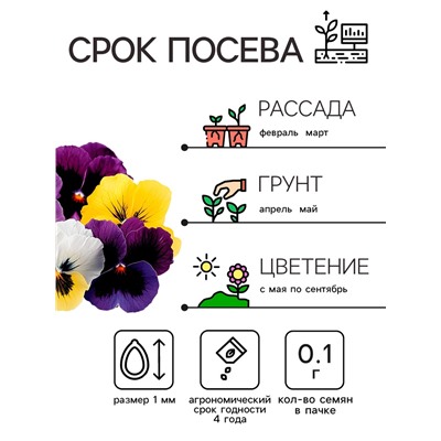 Семена цветов Виола «Шведские гиганты», 0.1 г, «Рецепты дедушки Никиты»