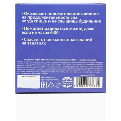 Маршмеллоу в коробке «Недосыпин», 55 г.