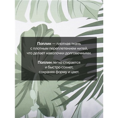 Комплект наволочек «Этель» Tropics (вид 2), 50×70 см, 2 шт., поплин, хлопок 100%