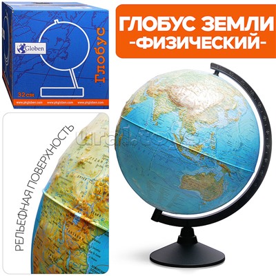 Глобус Земли физический 320мм Рельефный  Классик