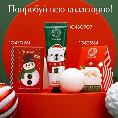 Мыло для рук кусковое URAL LAB Happy New Year, 80 г, аромат горячего шоколада, Новый Год