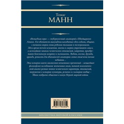 АСТ Томас Манн "Волшебная гора"