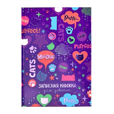 Записная книжка для девочек "Фактура" А5 (145х205 мм), 48 л.,