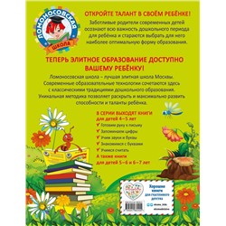 Эксмо В. А. Егупова "Готовим руку к письму: для детей 4-5 лет"