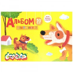 Альбом для рисования 20л  АКМ20 Каляка-Маляка