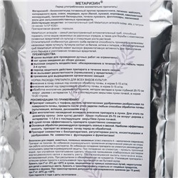 Средство от насекомых и вредителей «Метаризин», 1000 г