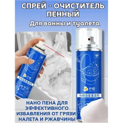 Пена Очиститель для ванны и туалета пенный аэрозоль