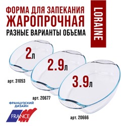 20666 Жаровня стекло 3,9л (40х27,5х7 см)LR (х6)