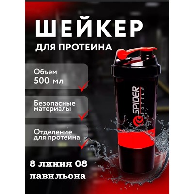 Шейкер спортивный