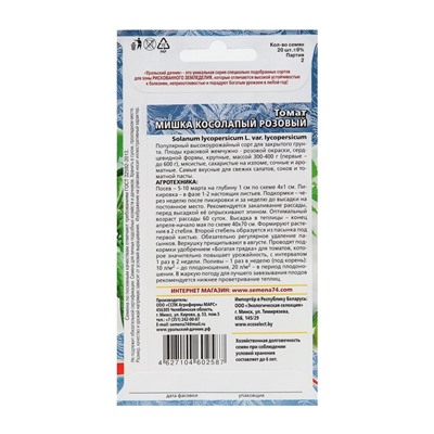 Семена Томат "Мишка косолапый", розовый,индетерминантный 20 шт