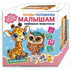 Пазлы-половинки "Малышам. Любимые животые"