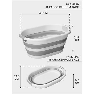 Таз складной «Флекс», 17.5 л, 33.5×49×6.5 см, смоки