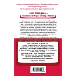 Эксмо Содзи Симада "Дом кривых стен"