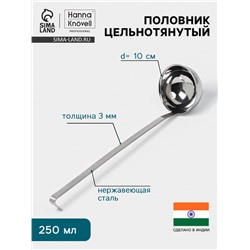 Половник цельнотянутый Hanna Knövell, 250 мл, d=10 см, h=37 см, толщина 3 мм, нержавеющая сталь
