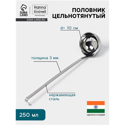 Половник цельнотянутый Hanna Knövell, 250 мл, d=10 см, h=37 см, толщина 3 мм, нержавеющая сталь