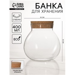 Сахарница «Бабл», 400 мл, 10×12 см, с пробковой крышкой, стекло