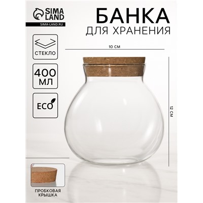 Сахарница «Бабл», 400 мл, 10×12 см, с пробковой крышкой, стекло