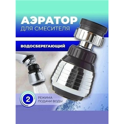 Насадка для крана #23090038