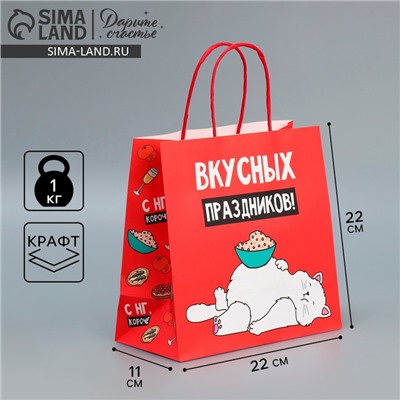 Пакет подарочный новогодний крафтовый «Праздники», 22×22×11 см