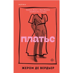 Эксмо Жером де Вердьер "Платье"