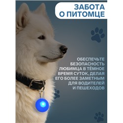 Маячок Сфера 3 режима свечения синий