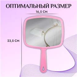 Зеркало с ручкой, зеркальная поверхность 12×15 см, МИКС
