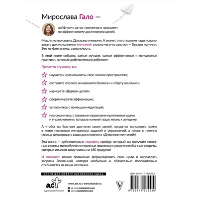 АСТ Мирослава Гало "Марафон мечтаний. Создай свою реальность"